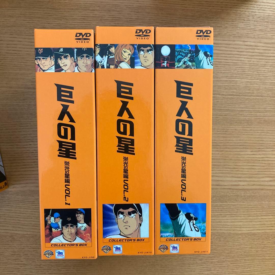 巨人の星 コレクターズBOX全巻11BOXセット初回限定生産・各3枚組〉