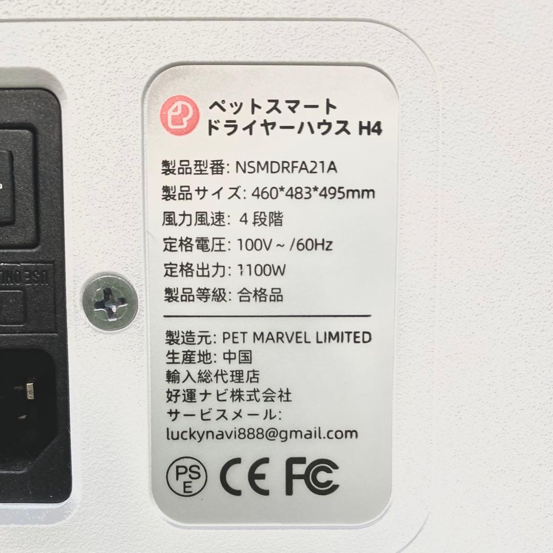 【新品】ペットドライヤーボックスPET MARVEL H4犬猫用ドライヤーハウス