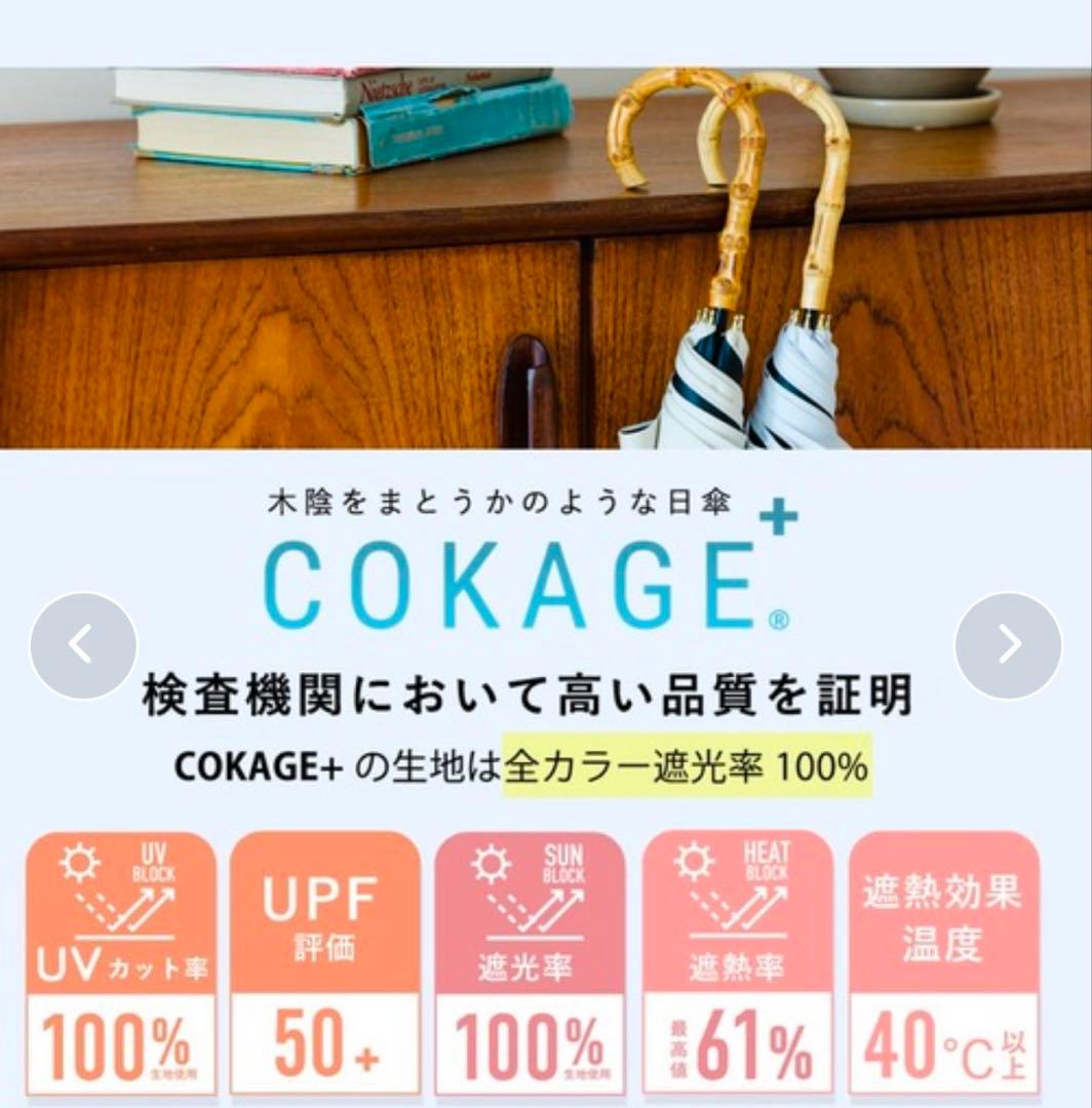 【新品未開封】COKAGE+ 晴雨兼用傘 デニムブルー 50cm