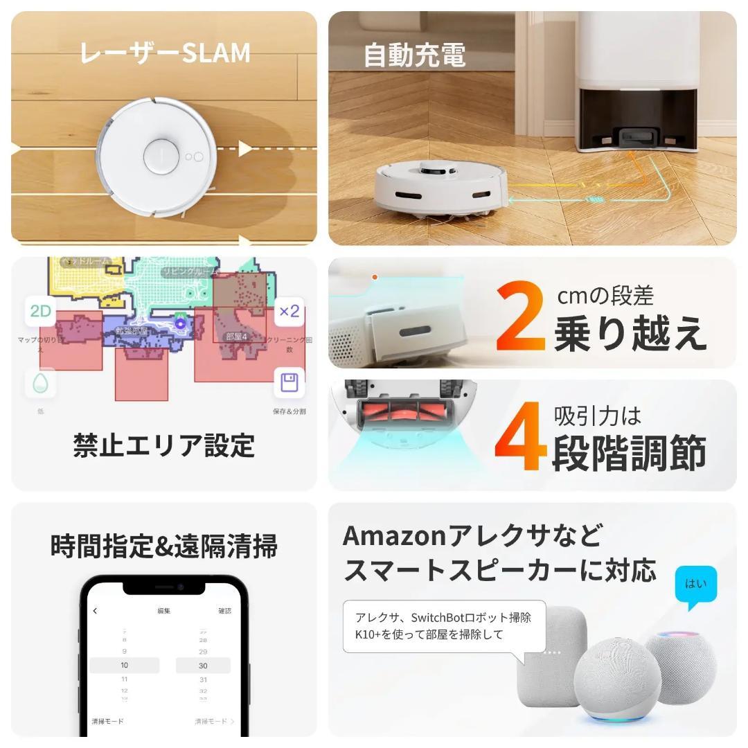 専用一年分アクセサリー付属版 SwitchBot ロボット掃除機 K10+