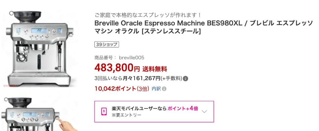d*o様 【美品・一部要修理】Breville エスプレッソマシン BES980