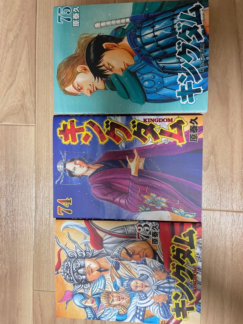 キングダム 漫画 全巻セット 1巻〜75巻
