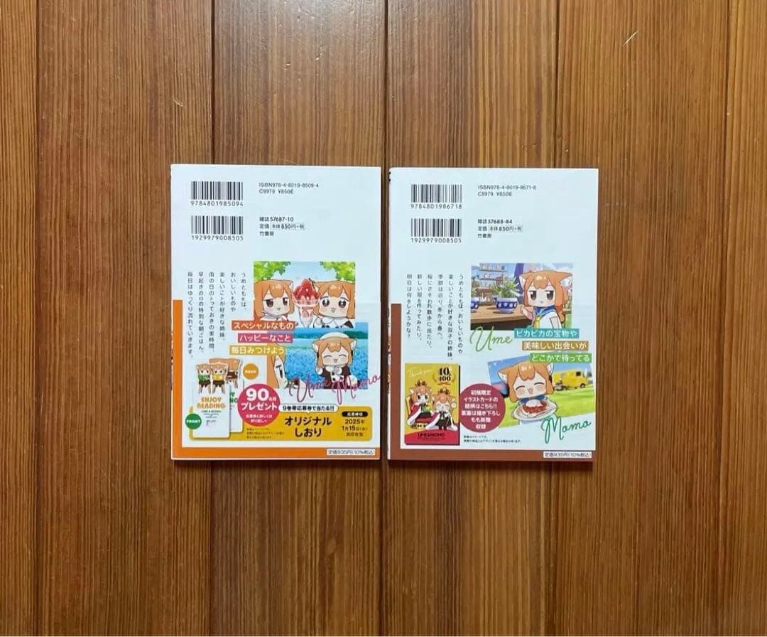 うめともものふつうの暮らし 全1〜10 全巻セット UME&MOMO daily