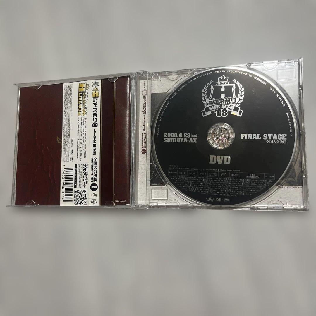ストファイHジェネ祭り’08 LIVE甲子園 全国大会決勝 SHIBUYA-AX