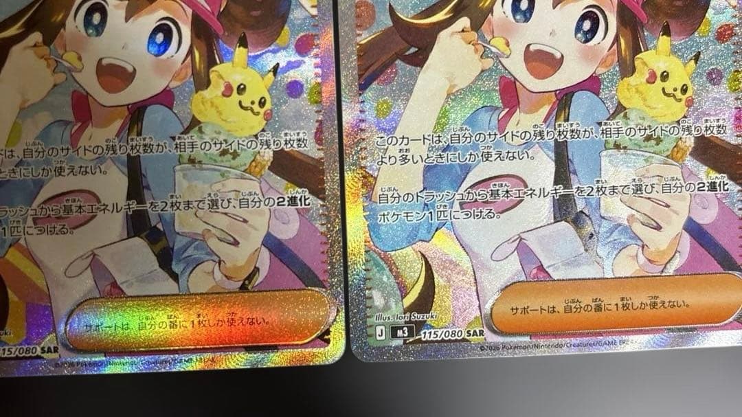 メイのはげまし SAR +SRポケモンカード