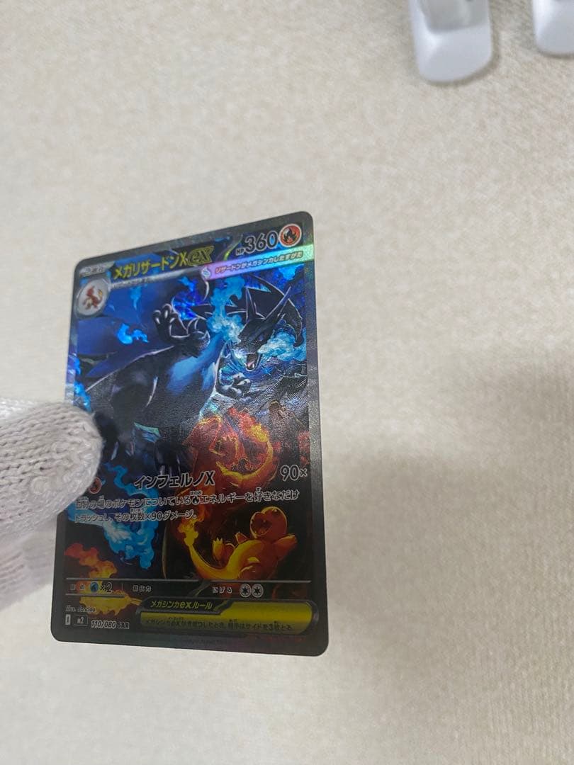 【美品】メガリザードンX EX SAR