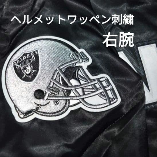 ■底値■NFL■レイダース■アメリカンフットボール■スタジャン■ブラック