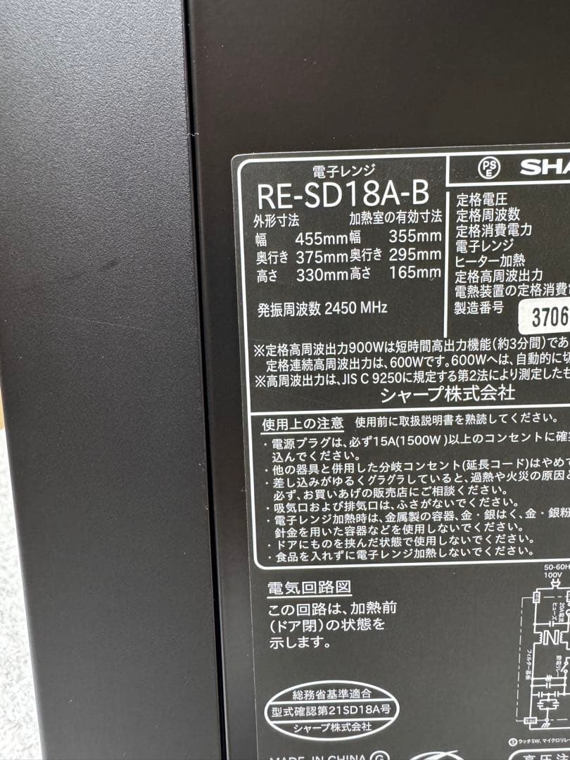 シャープ オーブンレンジ RE-SD18A-B