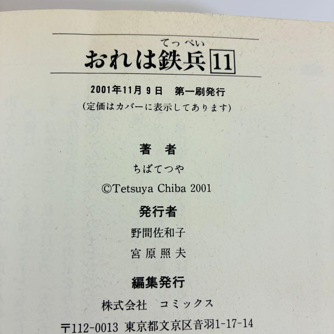 おれは鉄兵 全12巻セット　講談社漫画文庫　ちばてつや　漫画　文庫版