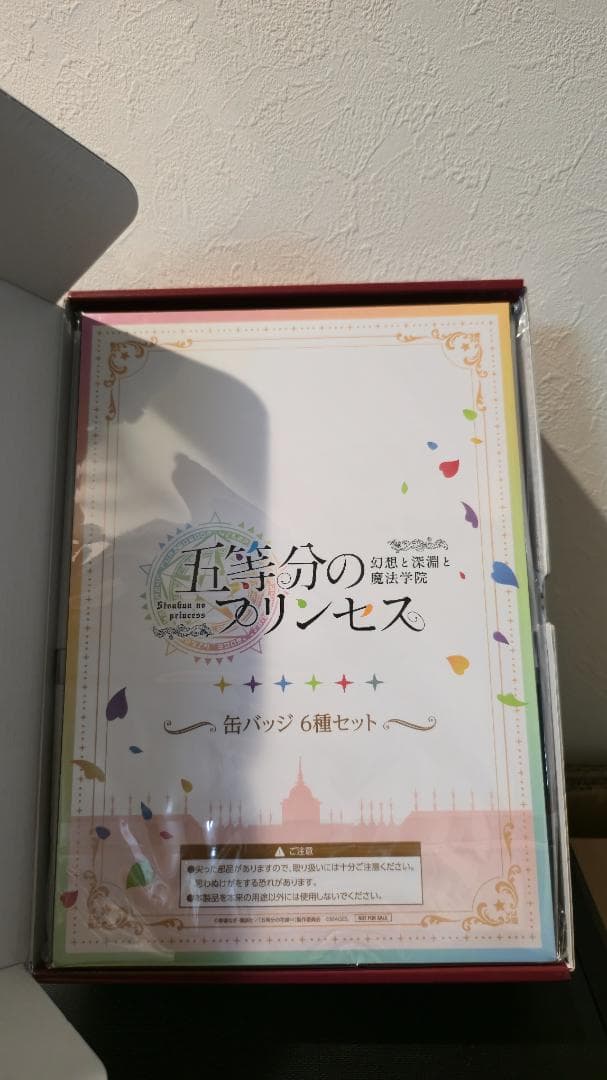 五等分のプリンセス[新品●未使用]