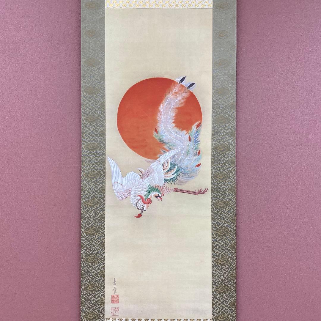 美品 掛け軸 伊藤若冲筆「日出鳳凰図」縁起物 日の出 花鳥