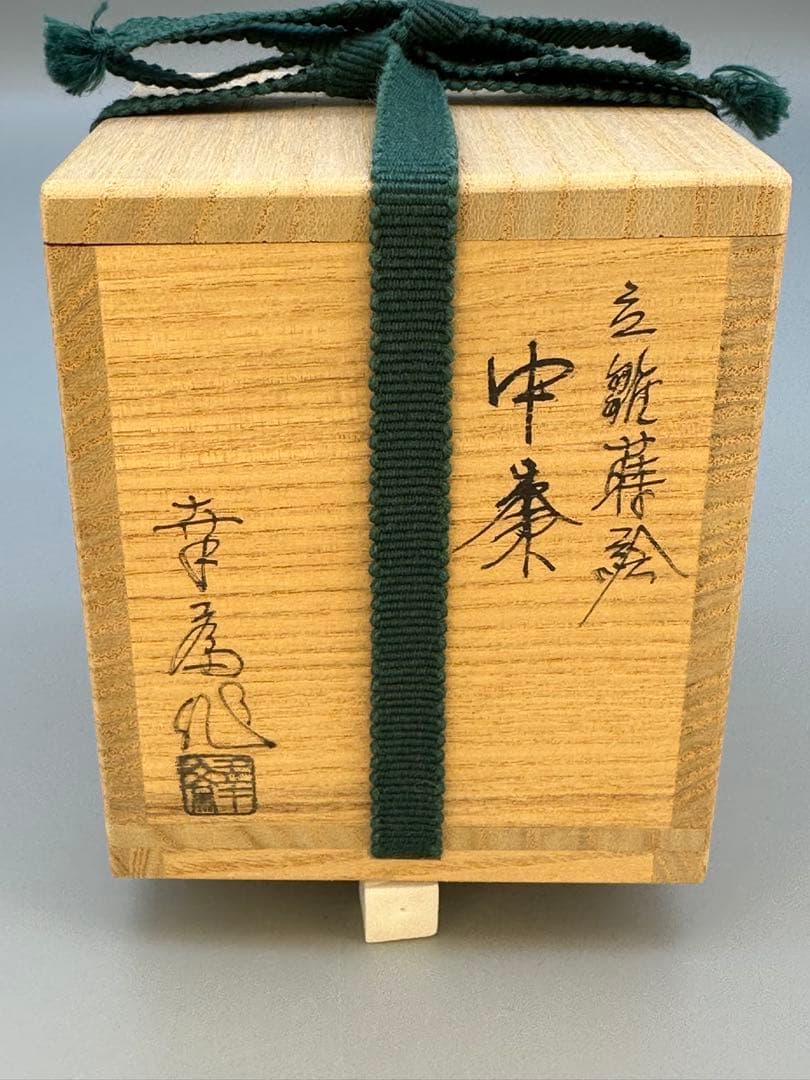 茶道具　棗　竹内幸斎　立ち雛