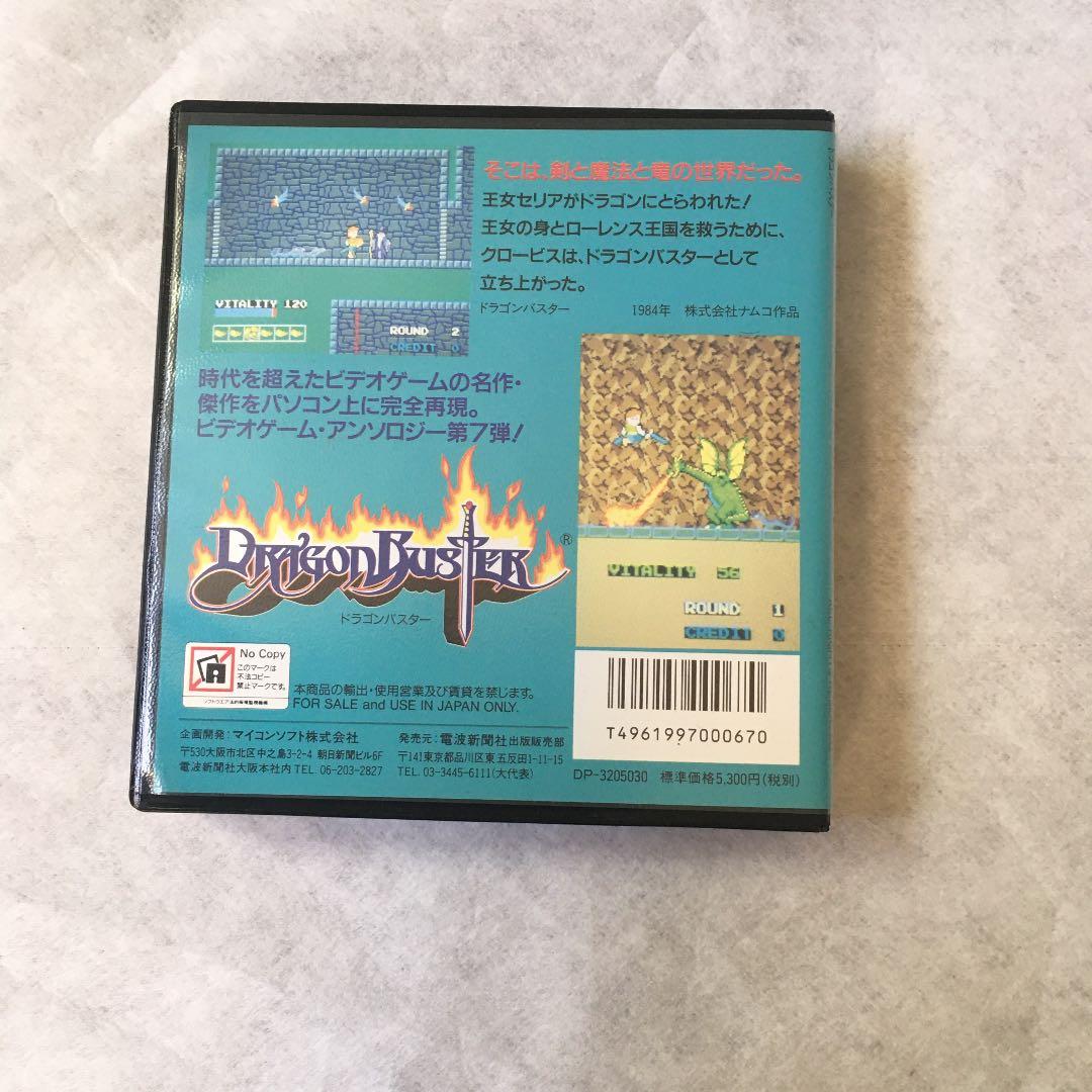 ドラゴンバスターx68000