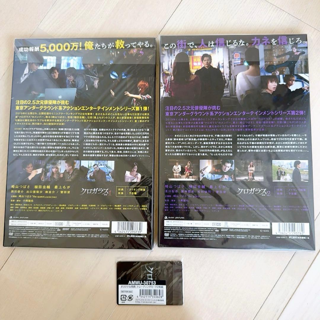 クロガラス1&2初回生産限定盤・2枚組 パンフレットセット