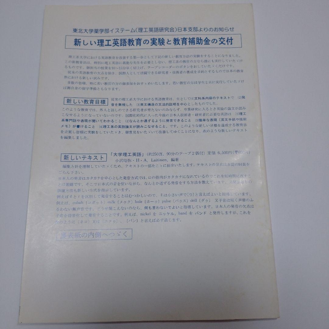 理工英語と海外体験 イステームNo.5