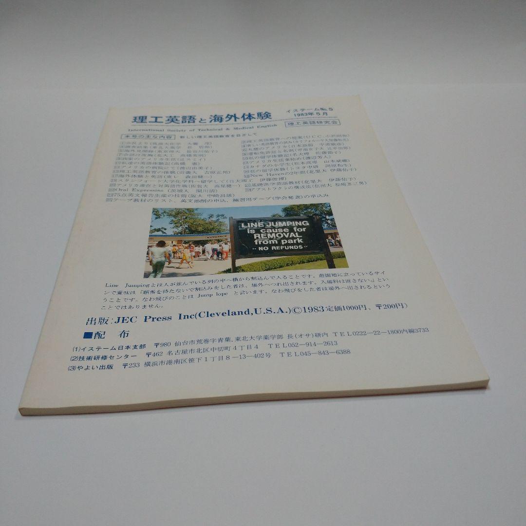 理工英語と海外体験 イステームNo.5