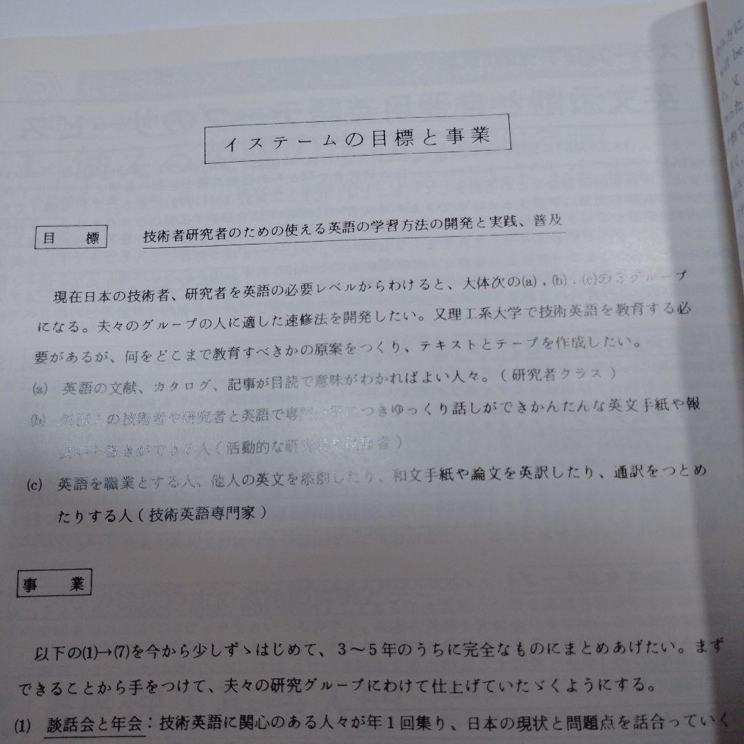 理工英語と海外体験 イステームNo.5