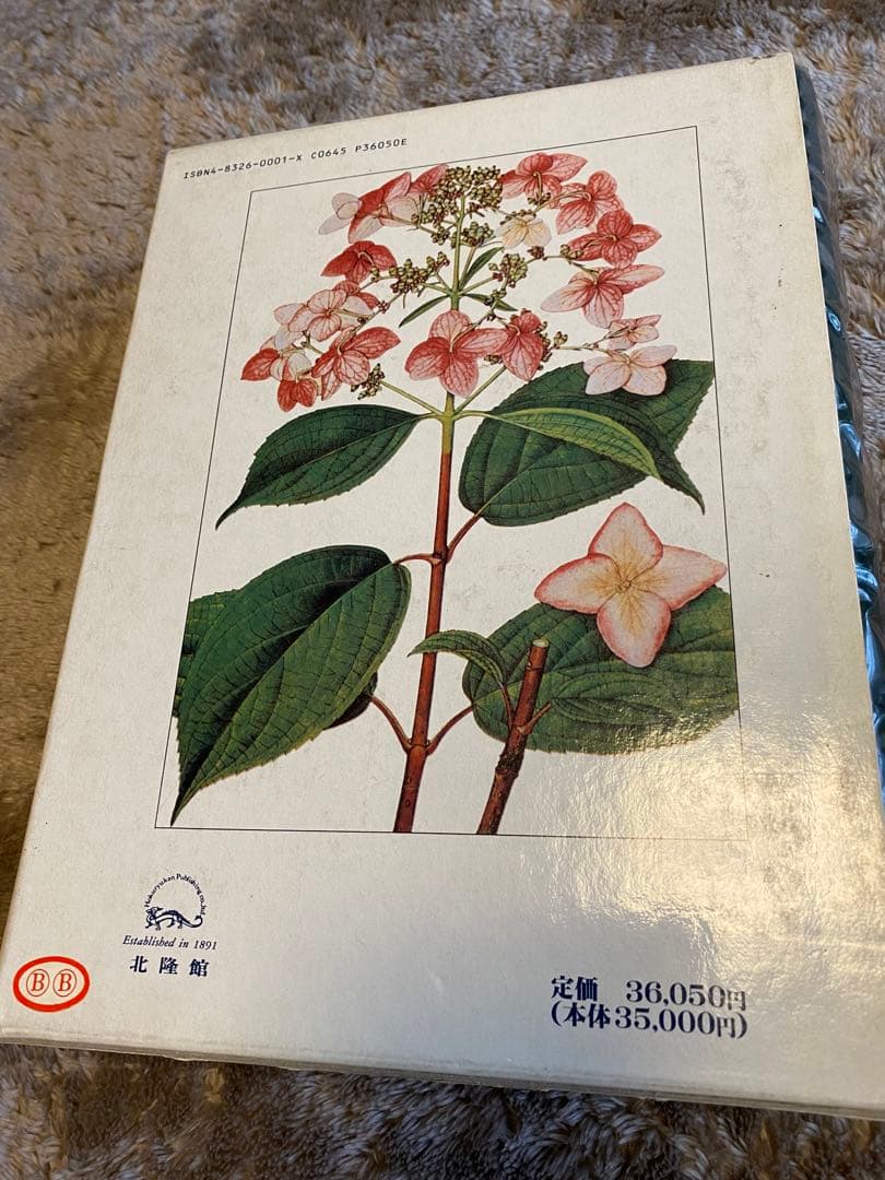 牧野富太郎　原色牧野植物大圖鑑