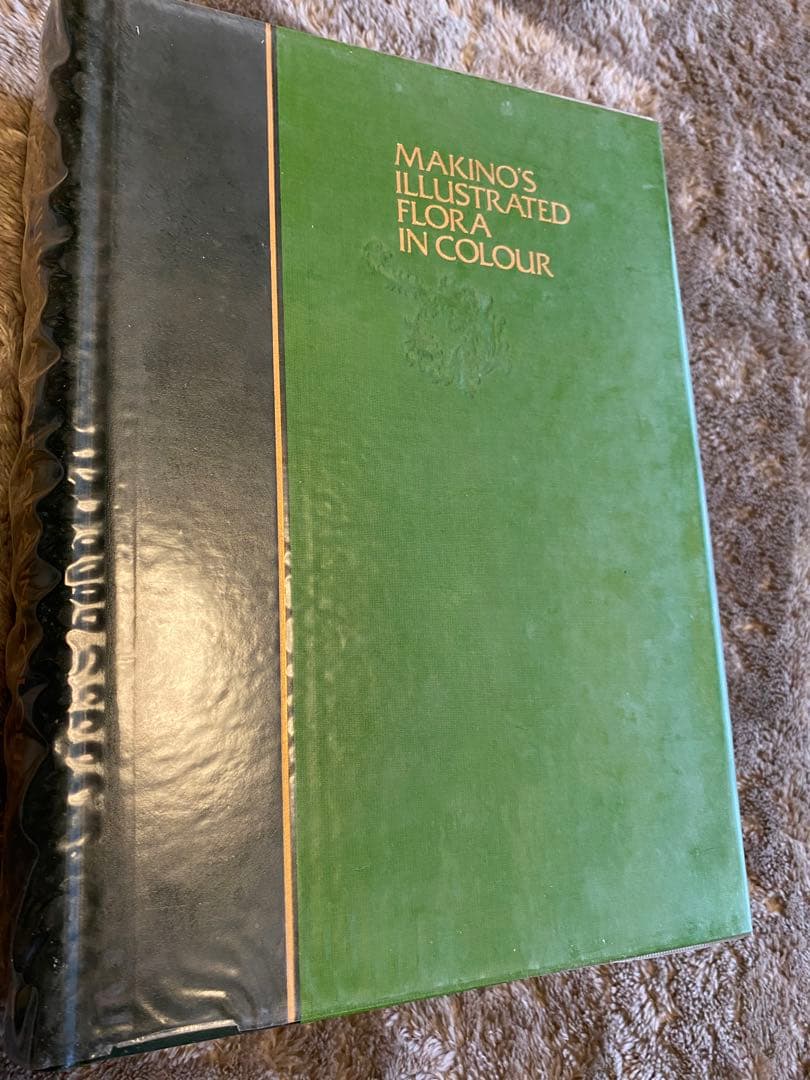 牧野富太郎　原色牧野植物大圖鑑
