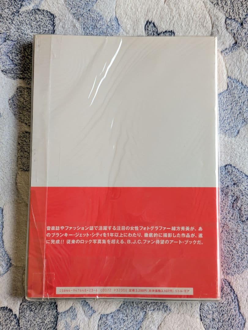 緒方秀美写真集『ブランキー・ジェット・シティ』リトル・モア