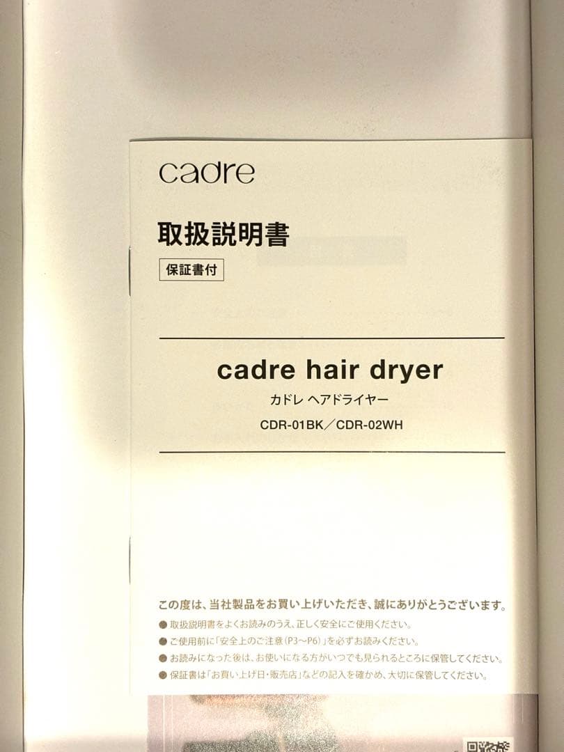 ヘアドライヤー cadre hair dryer CDR-02WH