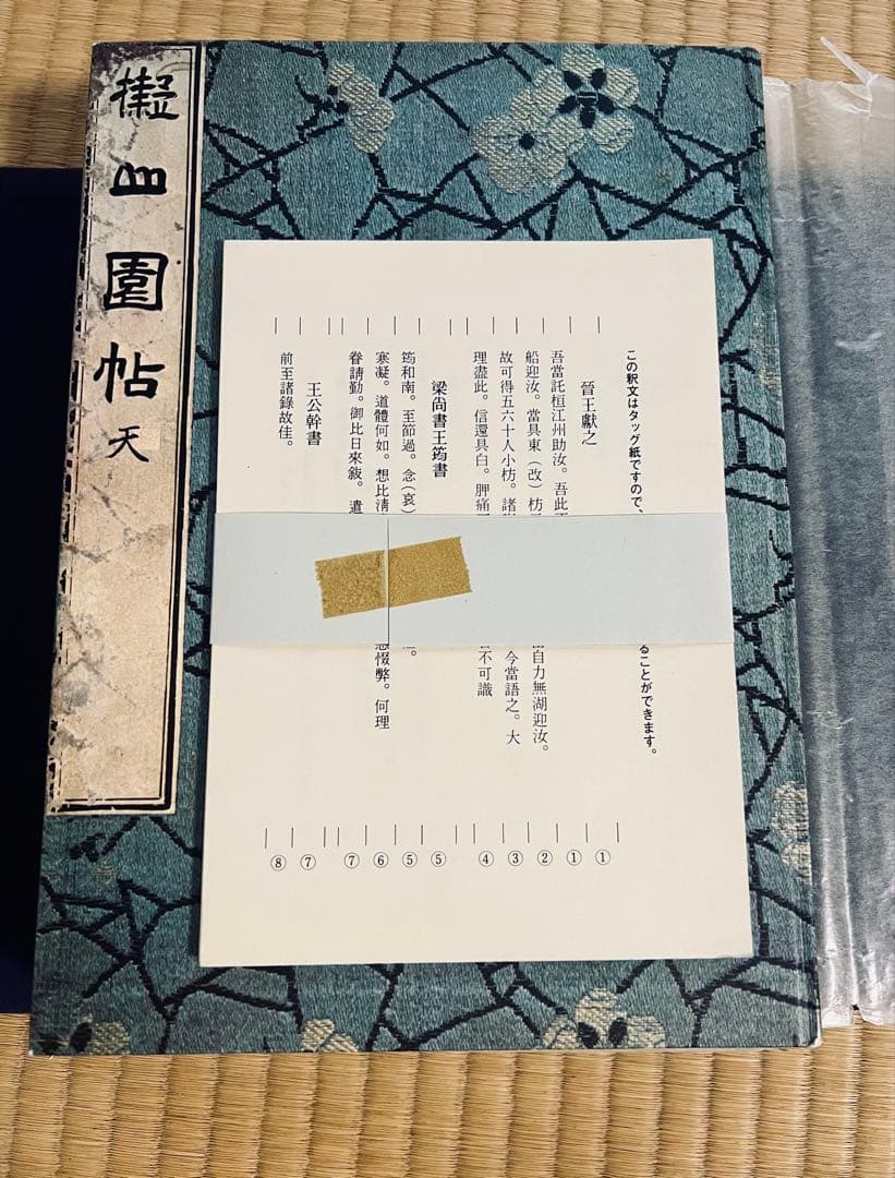 擬山園帖』全四冊‼️ 王鐸54歳〜59歳の臨書集／秩入り（昭和56年 定価3万円）