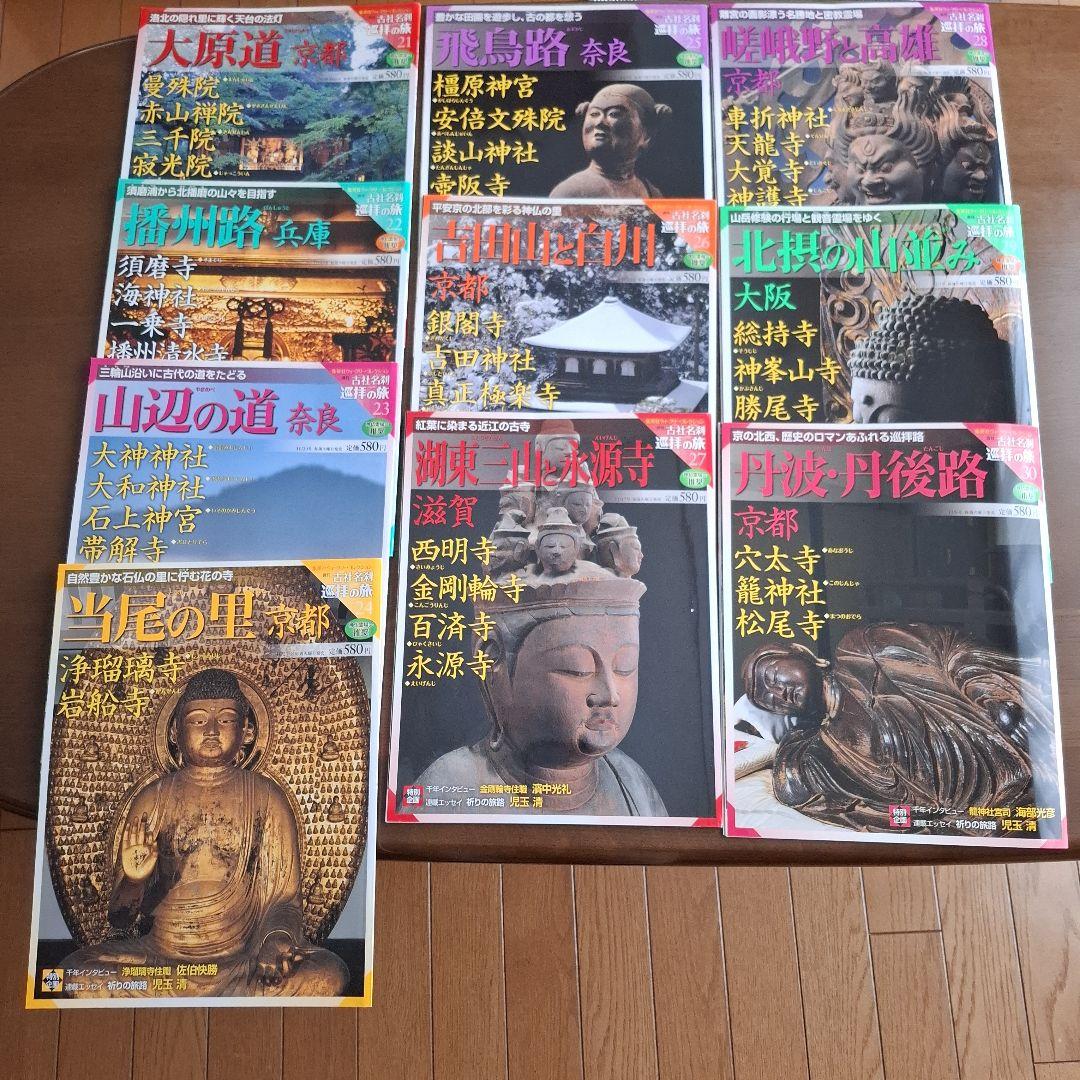 古社名刹巡拝の旅 全50冊　ハードカバー付き