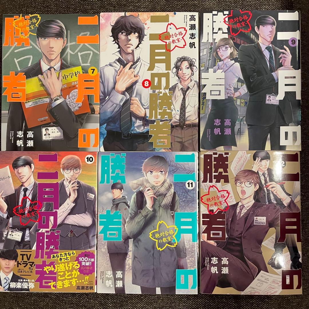 二月の勝者 全巻セット (1-21巻)完結