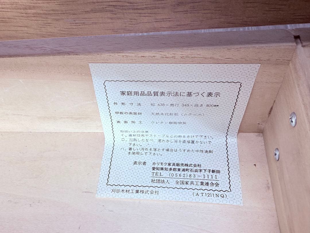 オールドカリモク karimoku キャビネット収納 彫刻 希少