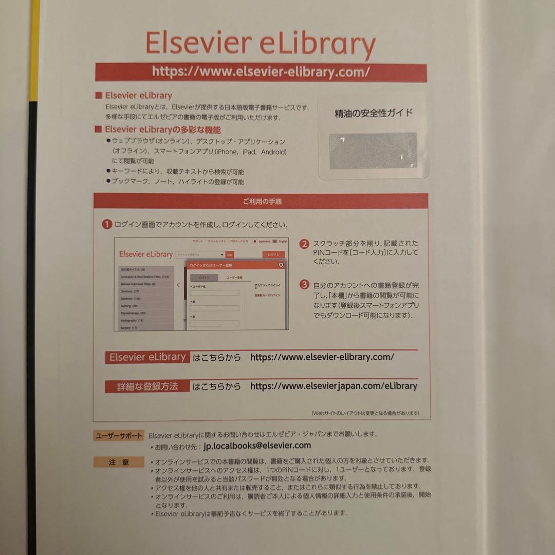 精油の安全性ガイド