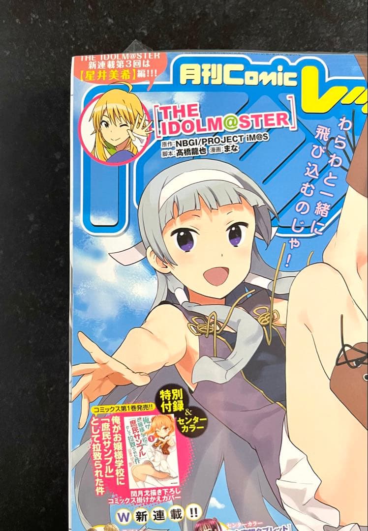 ●月刊コミックレックス 2012年 12月号 ●新連載 政宗くんのリベンジ