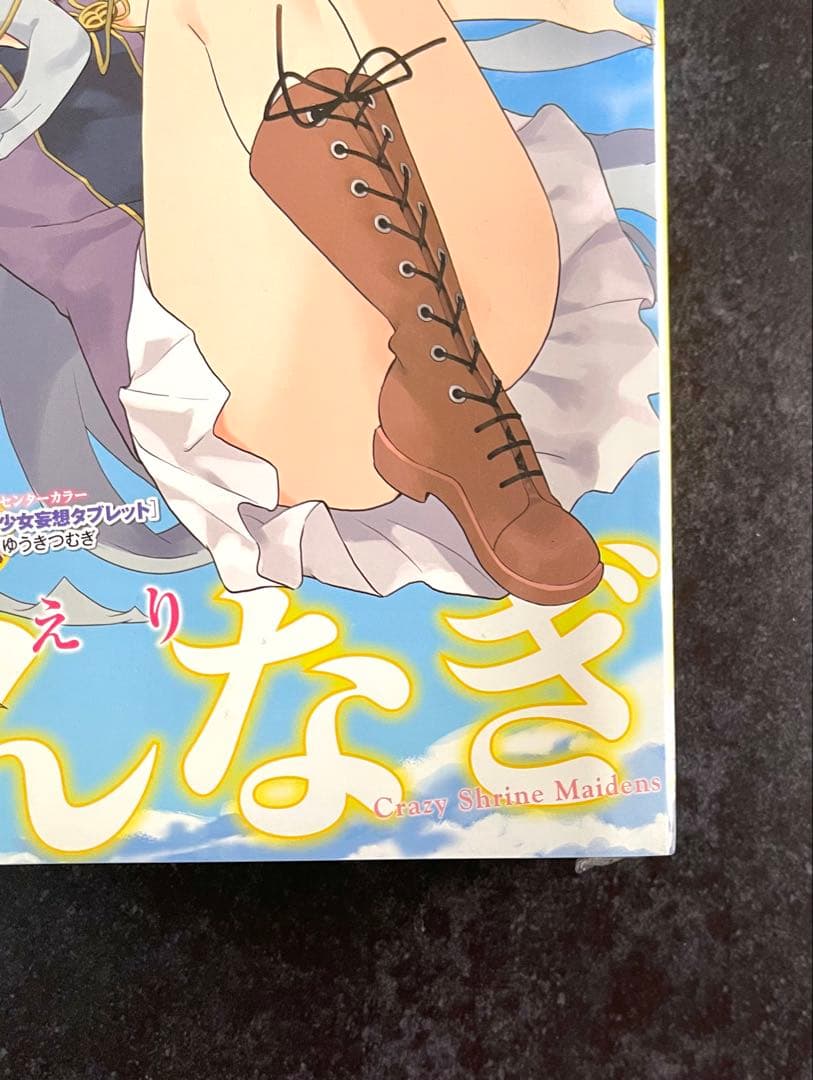 ●月刊コミックレックス 2012年 12月号 ●新連載 政宗くんのリベンジ