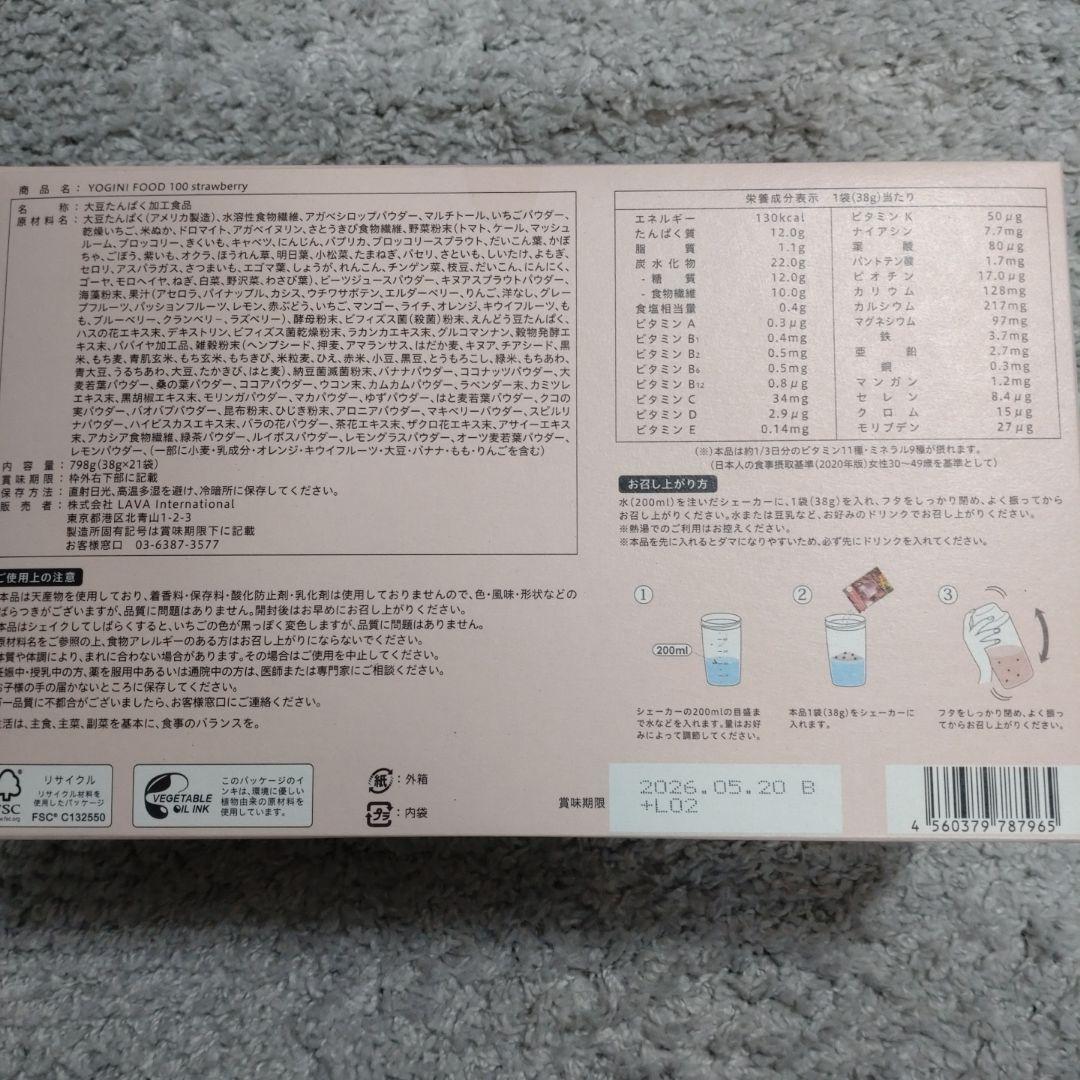 LAVAヨギーニフードYOGINI FOOD 100 ストロベリー 21袋入り