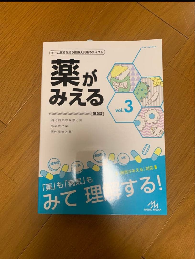 薬がみえる 1-3巻セット