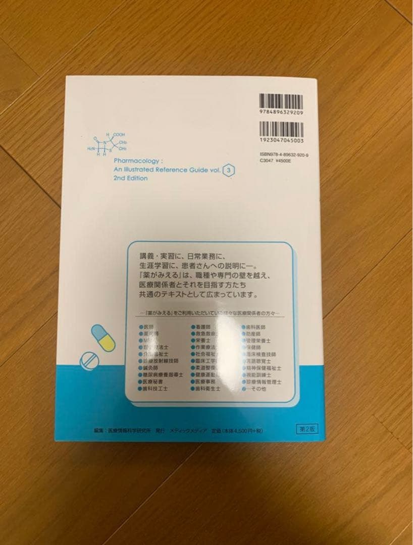 薬がみえる 1-3巻セット