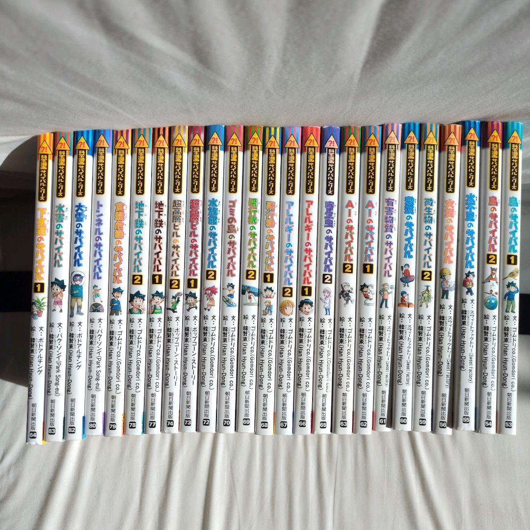 美品　【47冊セット】 科学漫画 サバイバルシリーズ　学習漫画 　まとめ売り