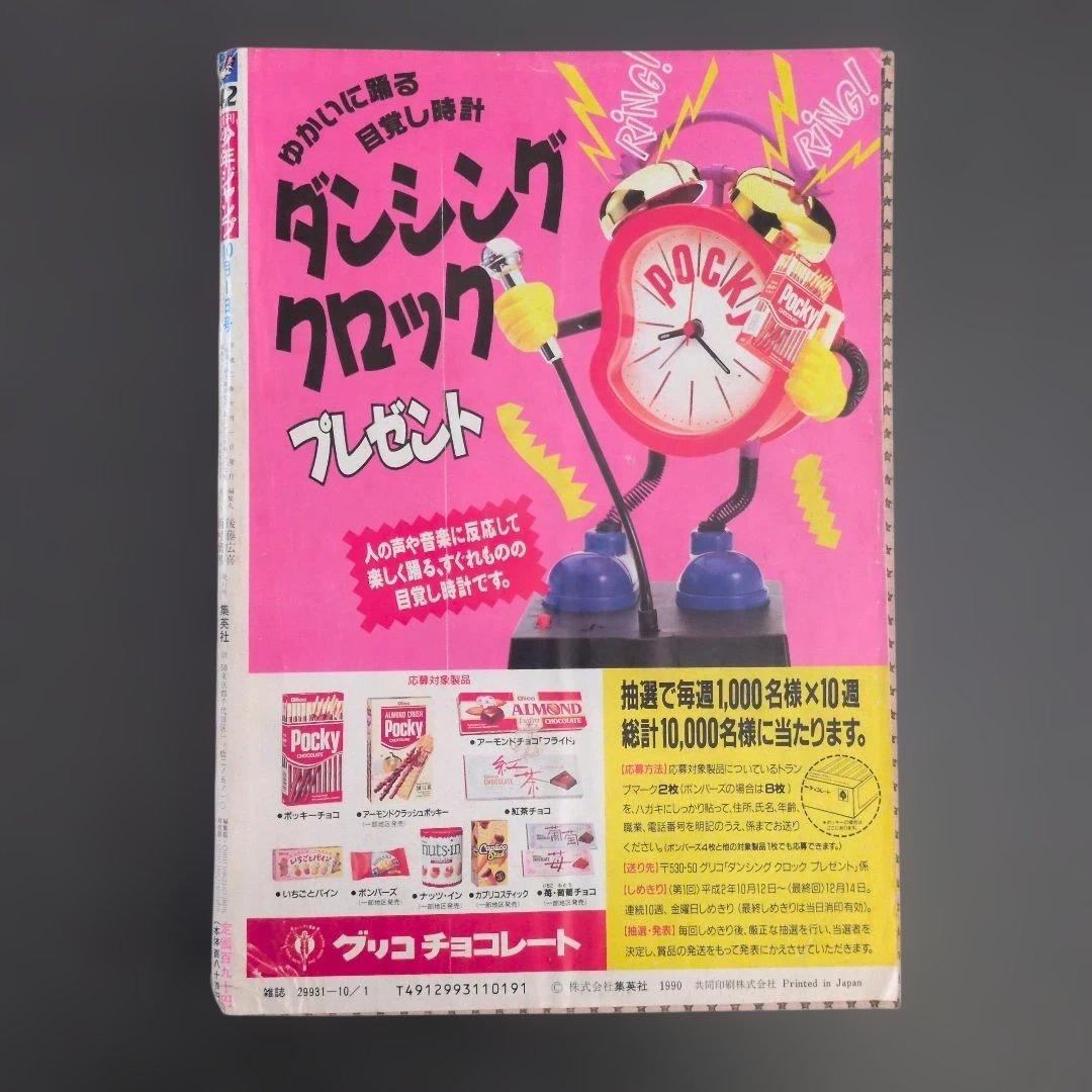 【メダル付き!!】週刊少年ジャンプ　1990年42号　SLAMDUNK　新連載