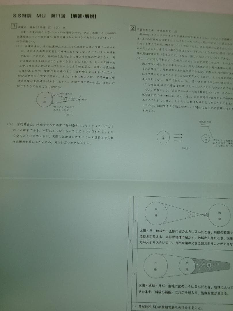サピックス＊難関校ＳＳ特訓＊6年 理科／武蔵 対策プリント ６回＊記述問題対策