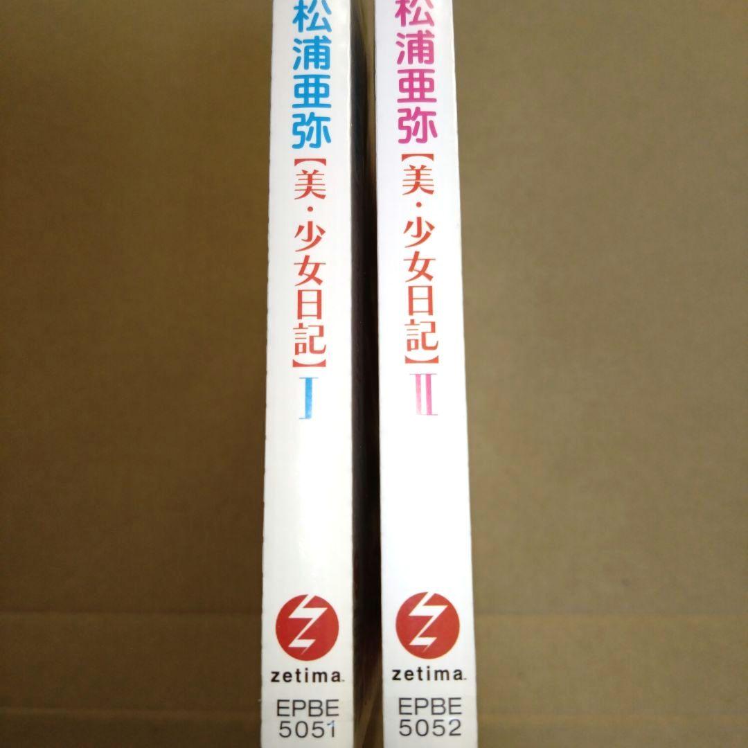松浦亜弥ファン必見 美少女日記 I & II DVDセット（新品 未開封）