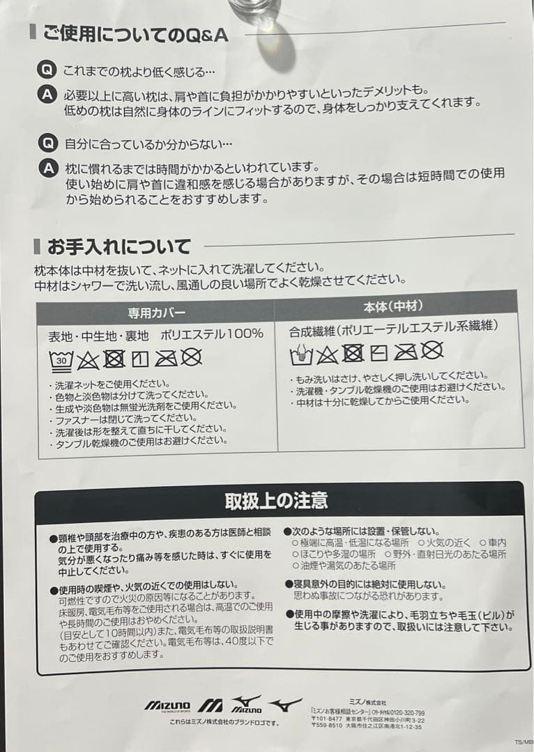 枕　ミズノ　メディプレスピロー2個セット