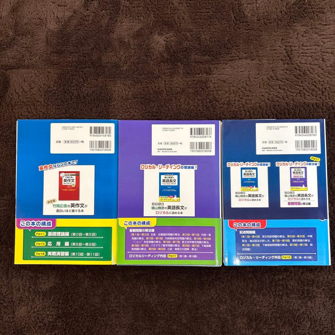 【３冊セット】横山雅彦の英語長文がロジカルに読める本 大学入試　他２点