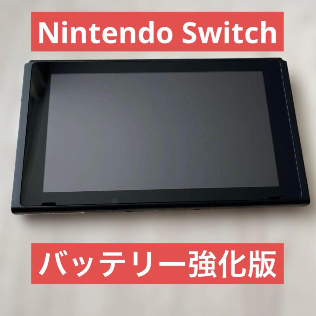 NintendoSwitch HAD-001 バッテリー強化版