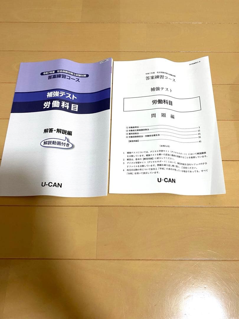 ユーキャン　社会保険労務士　テキスト　2025