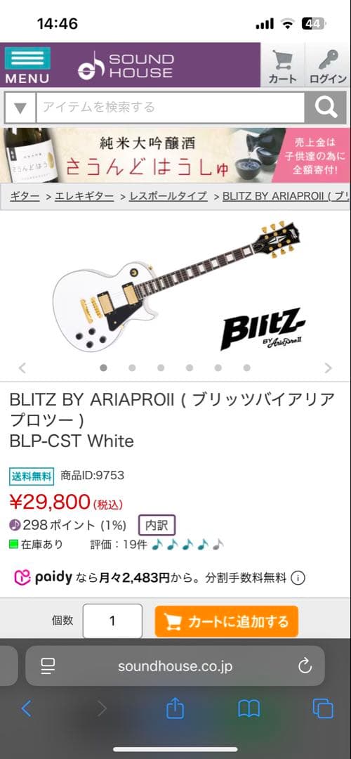 Aria Pro Ⅱ BLITZ BLP-CST White レスポール　ギター