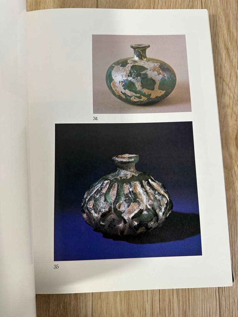 ペルシアのガラス　深井晋司　講談社　図版　昭和48年発行