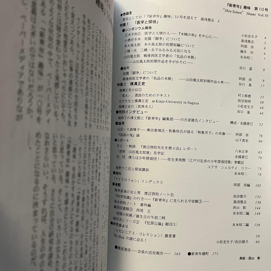 「新青年趣味」第9～12号、14号　5冊セット　新青年研究会　横溝正史ほか