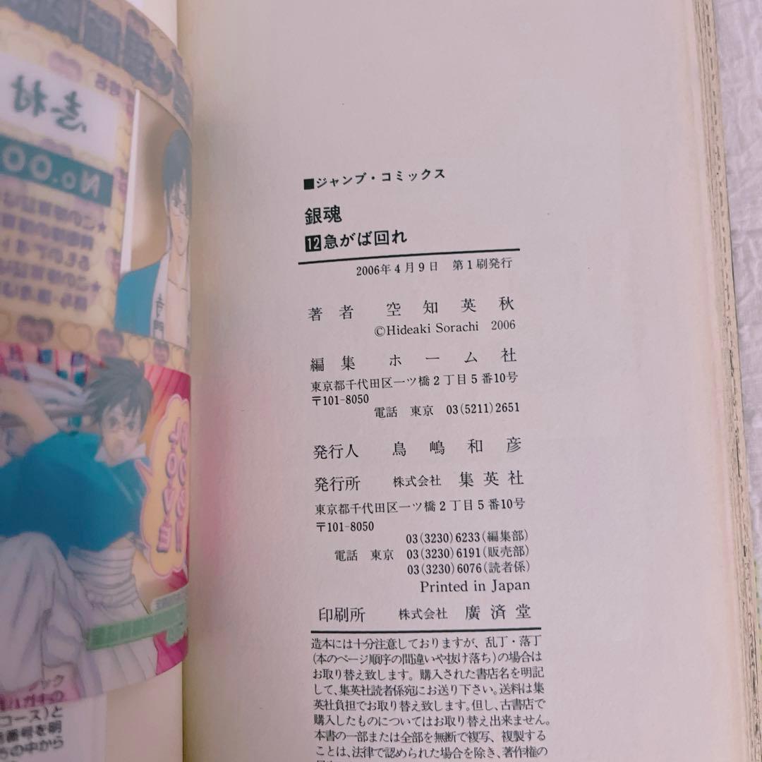 【直筆サイン本】銀魂　第十二巻