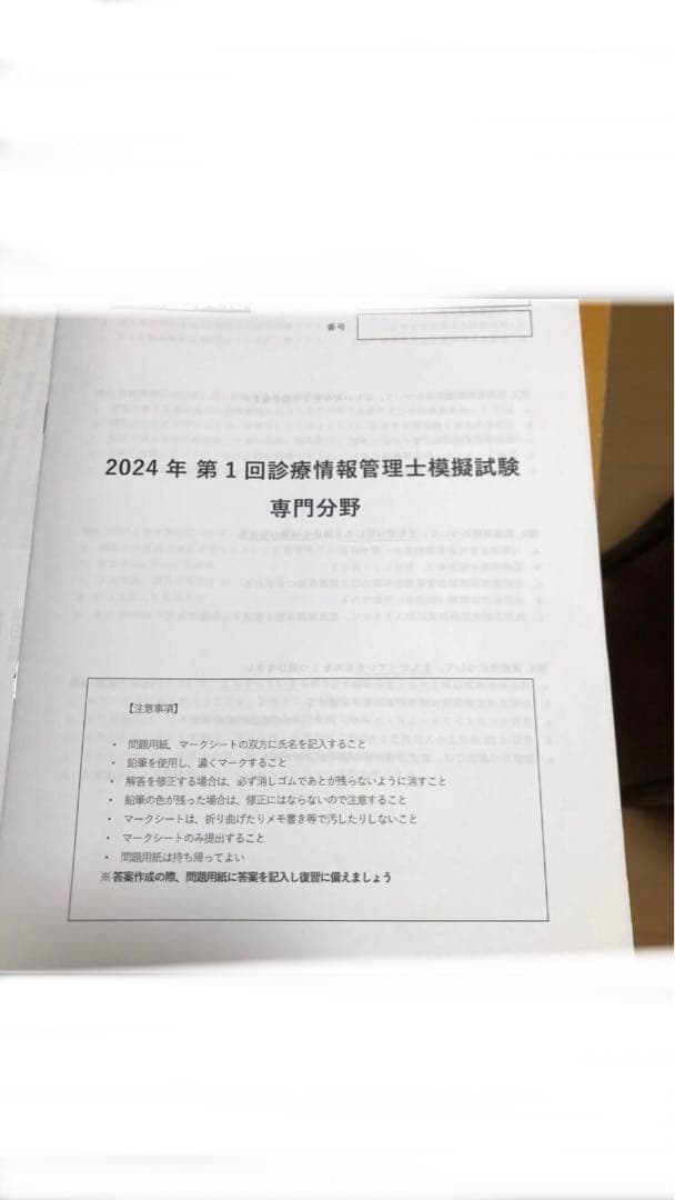 診療情報管理士模擬問題　2024年　1〜4回分