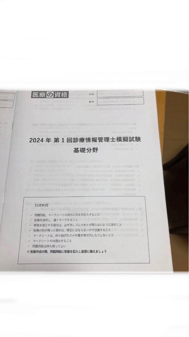 診療情報管理士模擬問題　2024年　1〜4回分