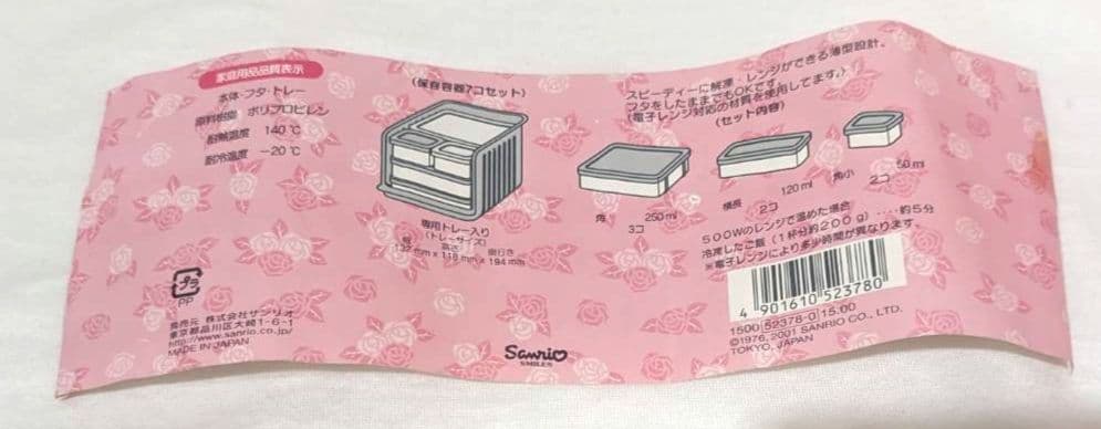 ハローキティ 食品保存容器 7個セット